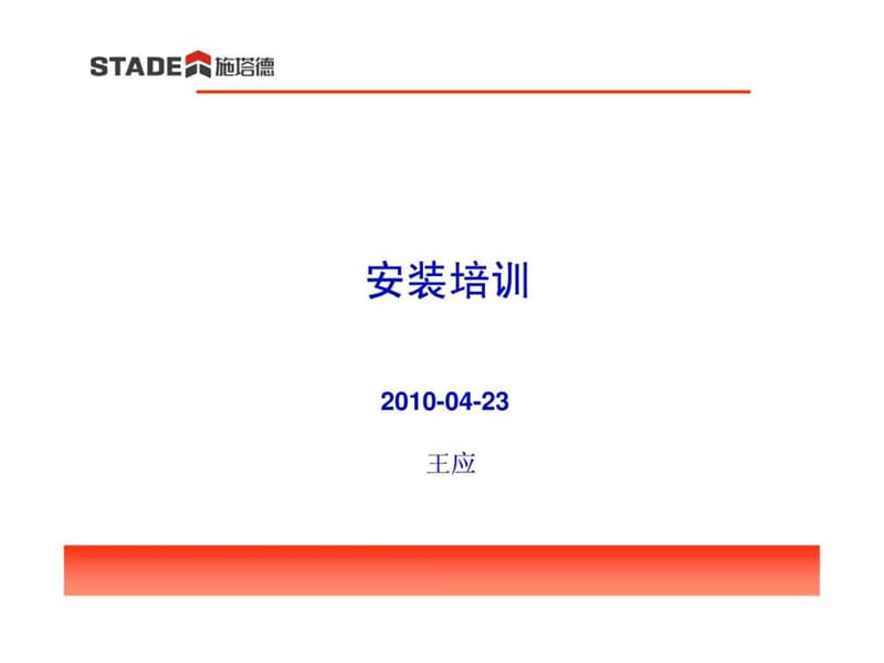 电梯安装、调试、维保.ppt_第1页