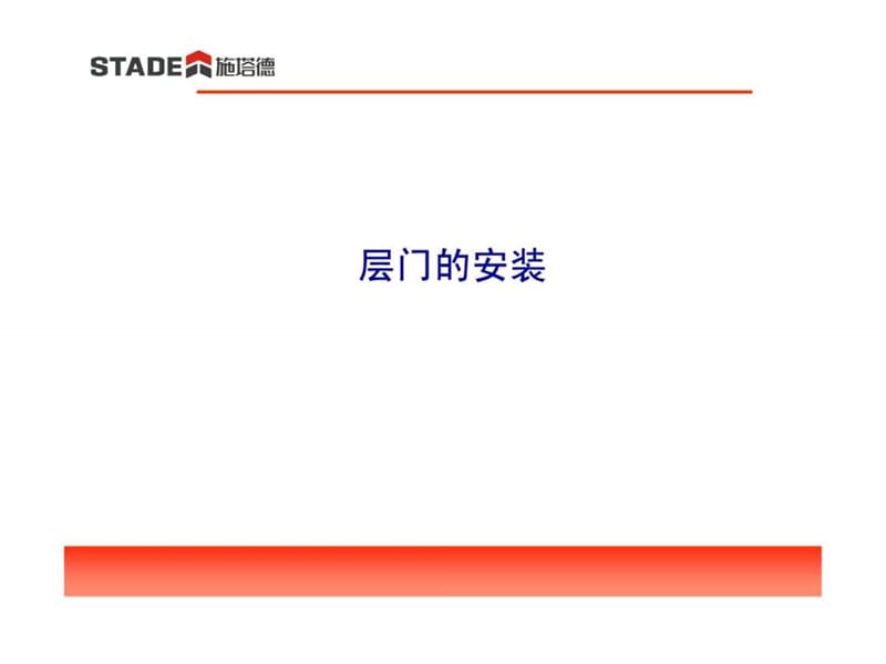 电梯安装、调试、维保.ppt_第3页