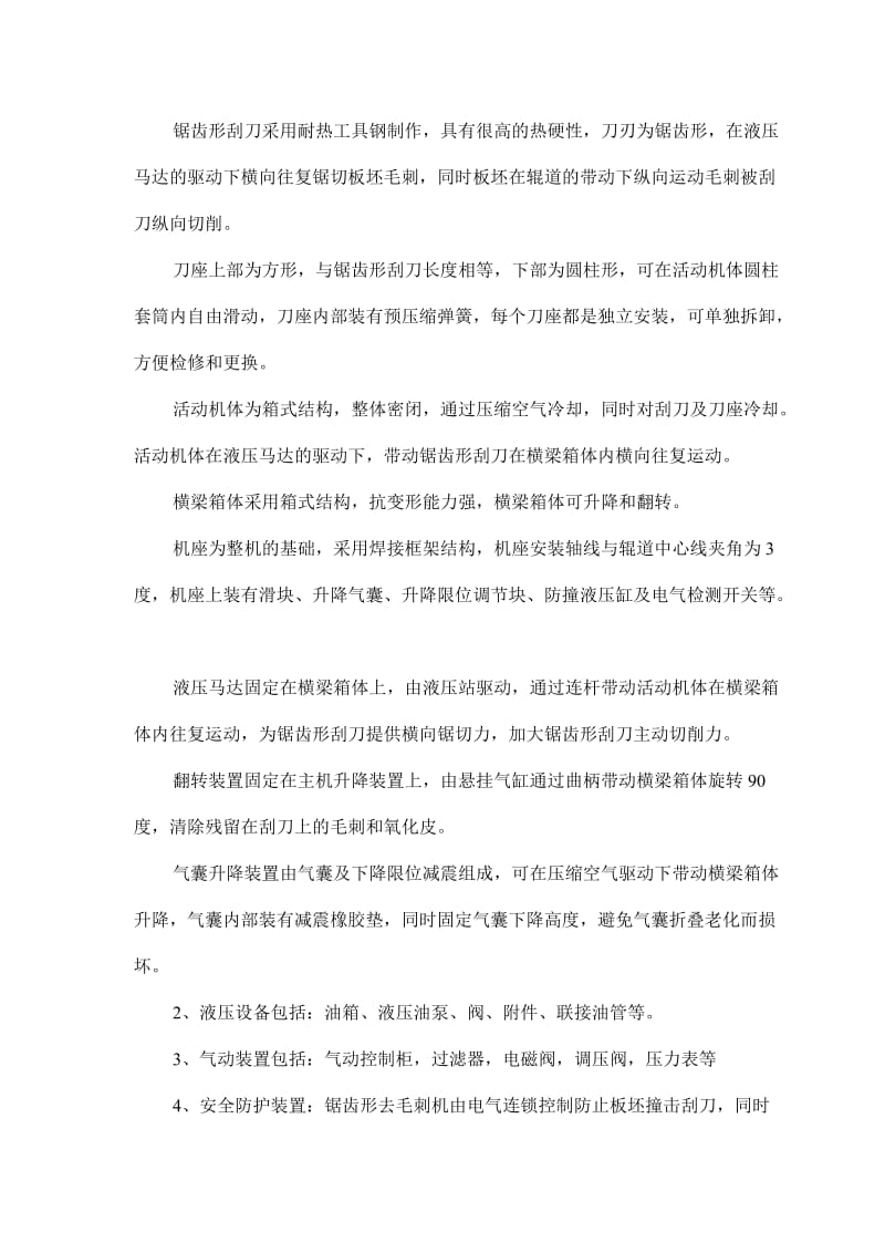 锯齿形板坯去毛刺机技术性能介绍书.doc_第3页