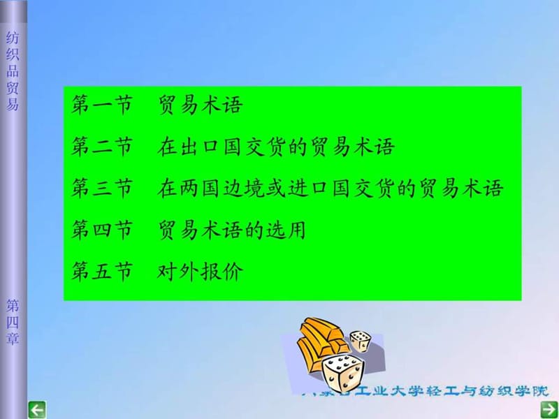 贸易术语和商品价格.ppt_第3页