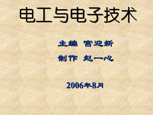 主编宫迎新制作赵一心2006年8月.ppt