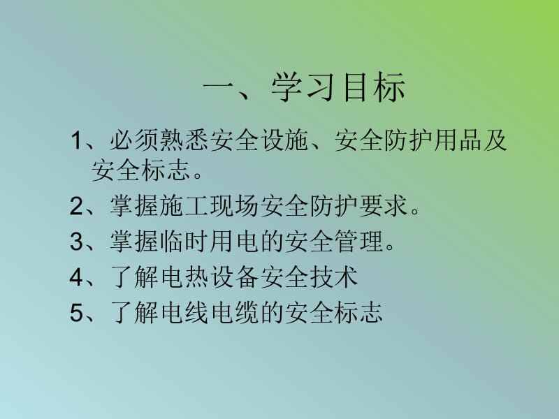 建筑工程安全技术与管理安全员必备的知识131p.ppt_第2页