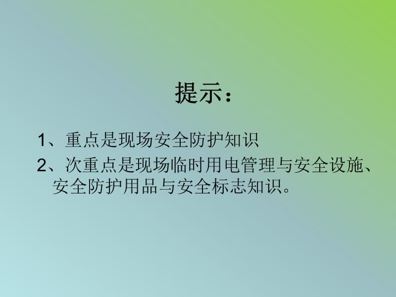 建筑工程安全技术与管理安全员必备的知识131p.ppt_第3页