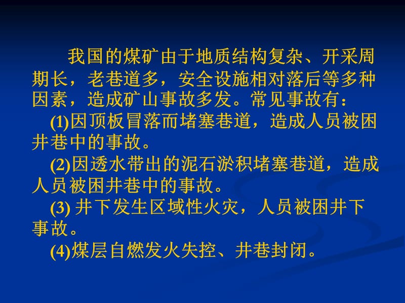 矿山抢险救援系统简介.ppt_第3页