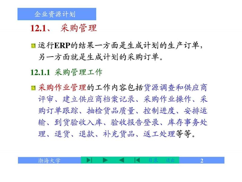 采购与库存管理(2).ppt_第2页