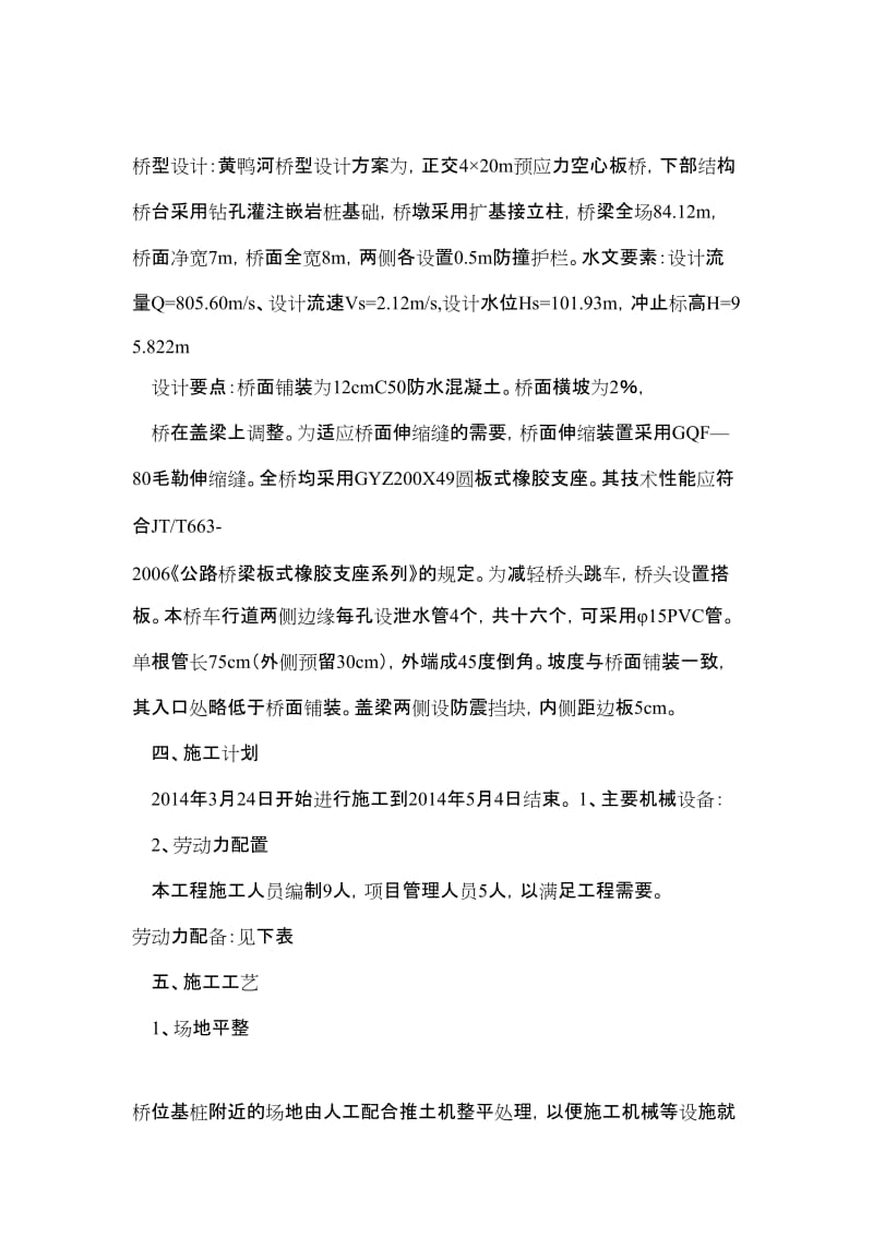 立柱工程专项施工方案.doc_第3页