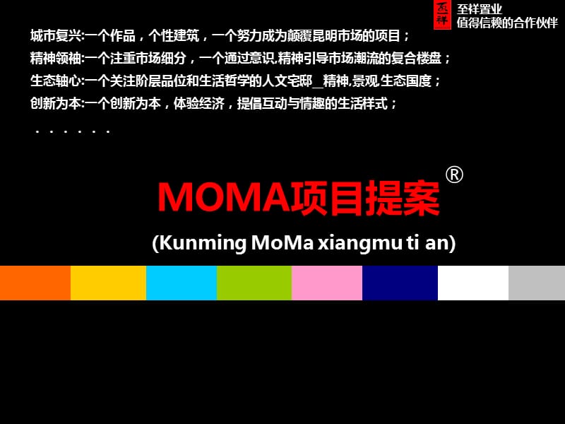 至祥置业-昆明MOMA项目市场定位策划方案.ppt_第1页