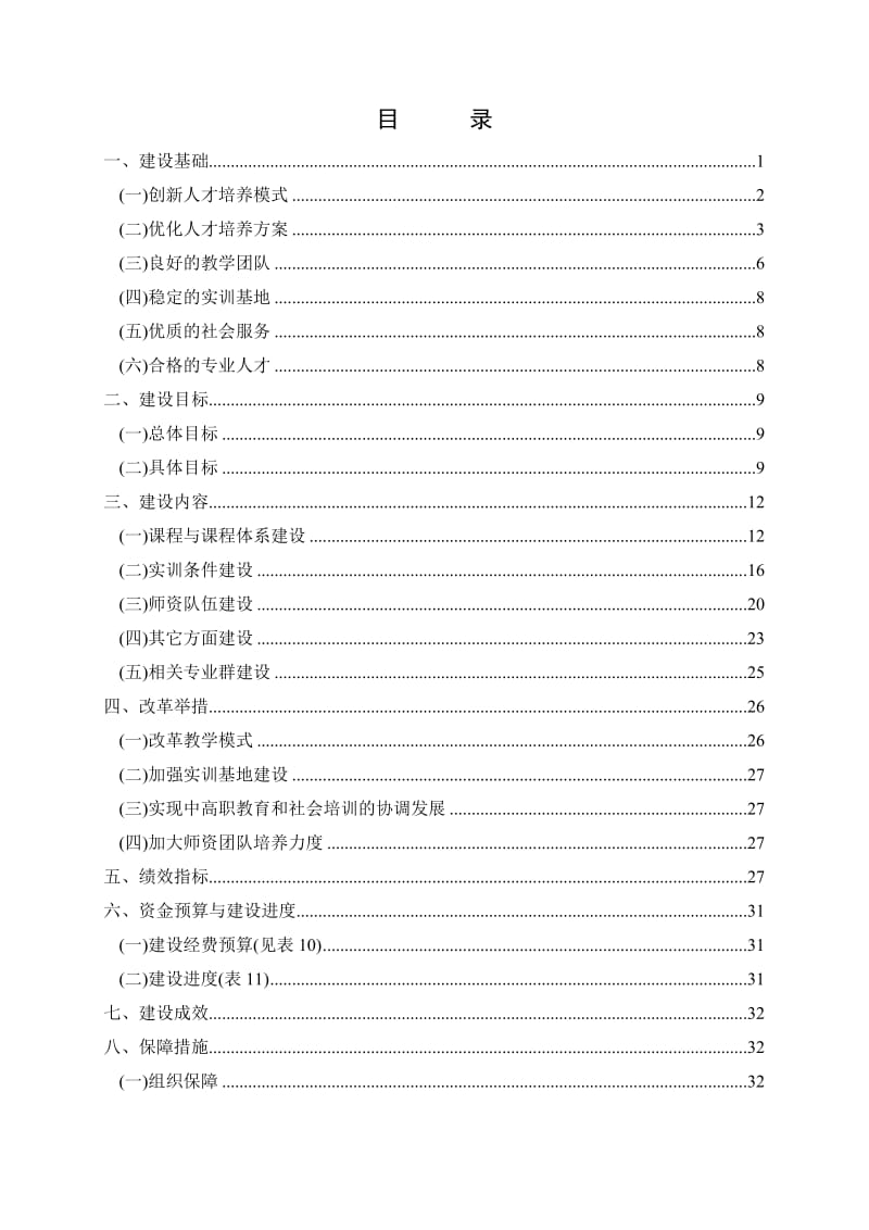 2019（湖南）【益阳职业技术学院】-模具设计与制造专业建设方案.doc_第2页