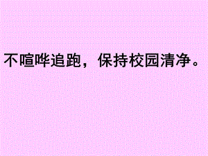 班队会(课间十分钟+文明安全行).ppt