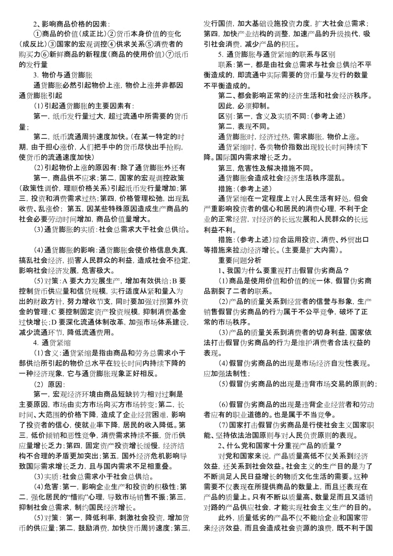 2019高考政治复习资料大全.doc_第2页