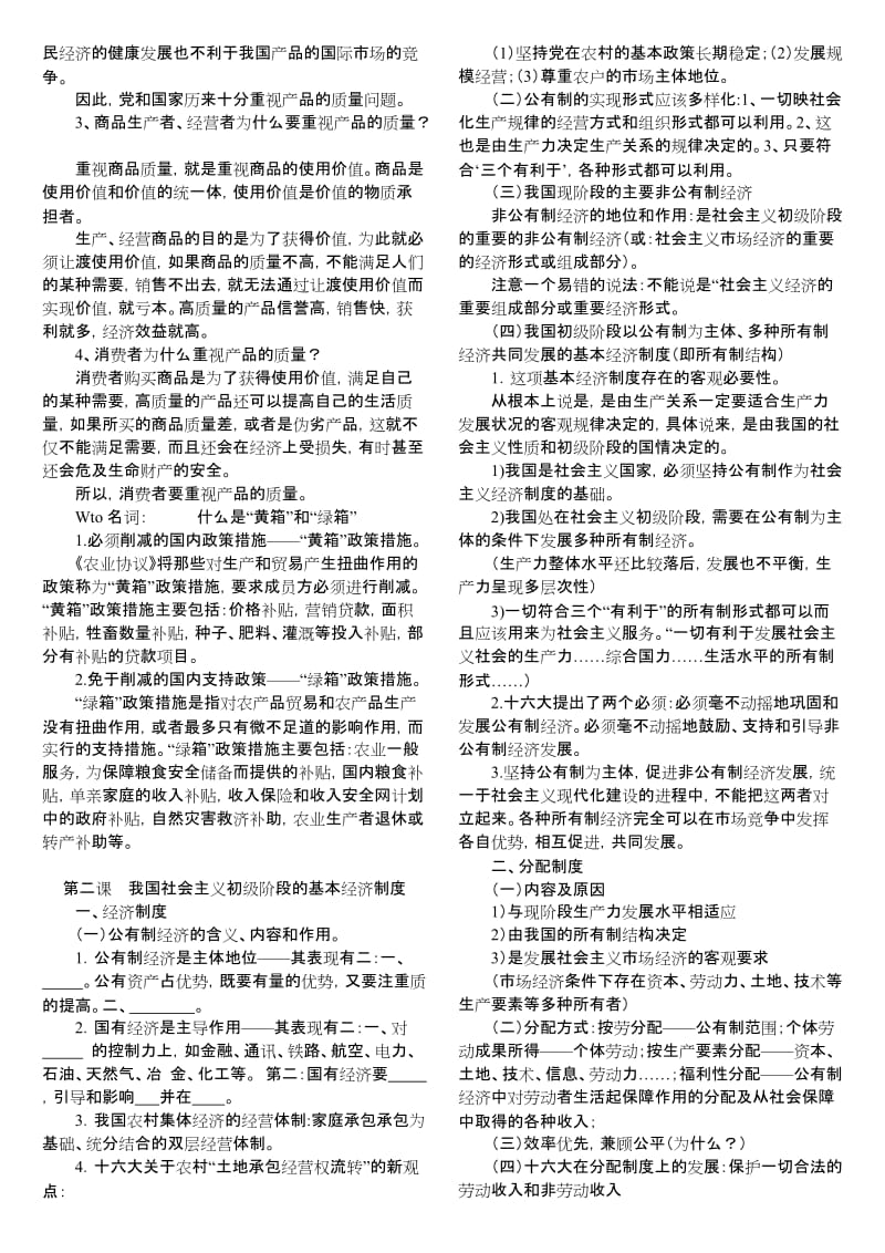 2019高考政治复习资料大全.doc_第3页