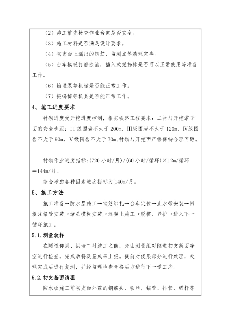 2019隧道进口vb拱墙施工技术交底.doc_第2页