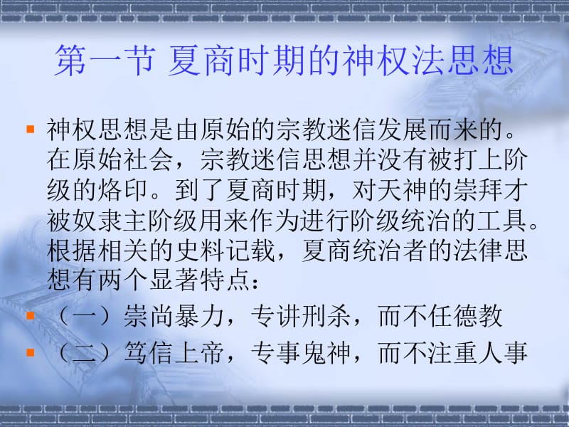 中国法律思想史课件第三版.ppt_第3页