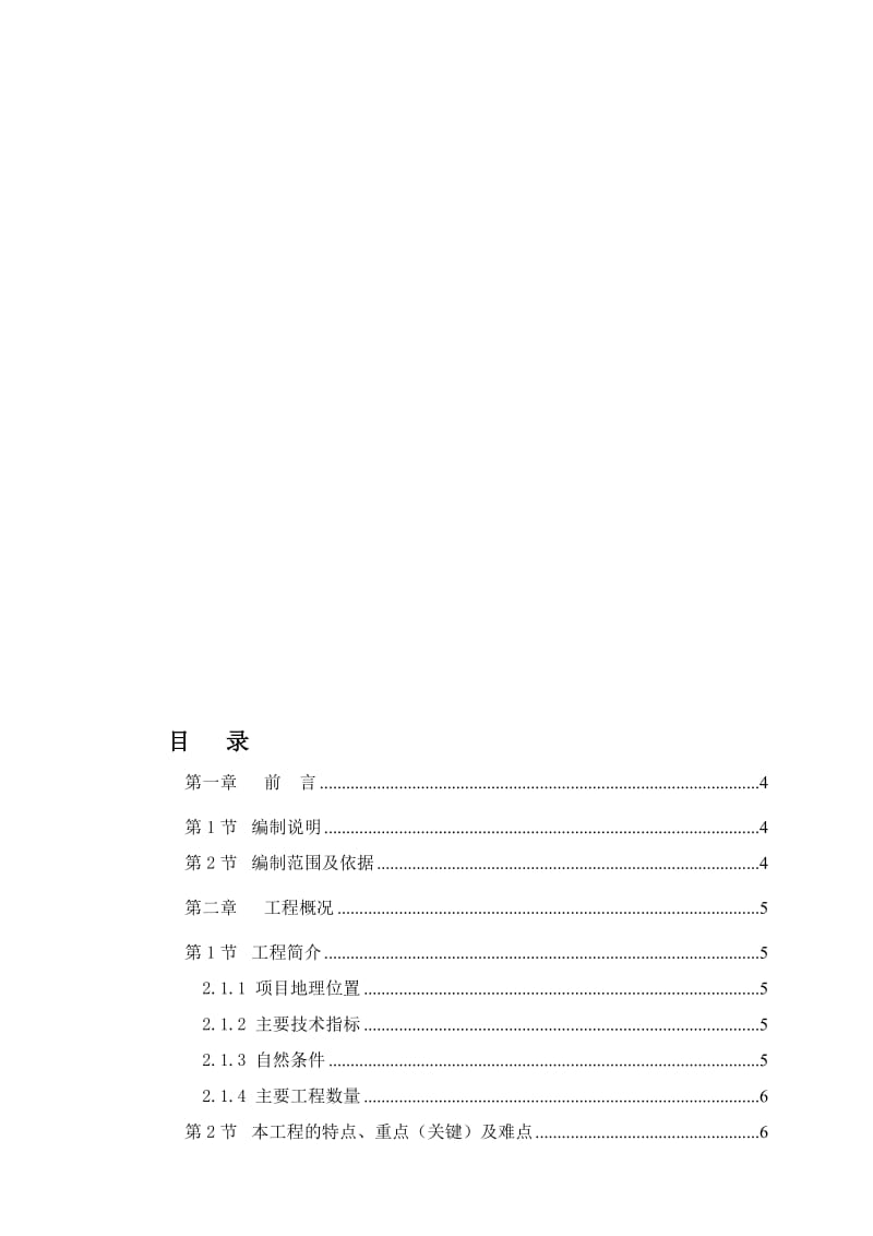 隧道实施性施工组织设计.doc_第1页