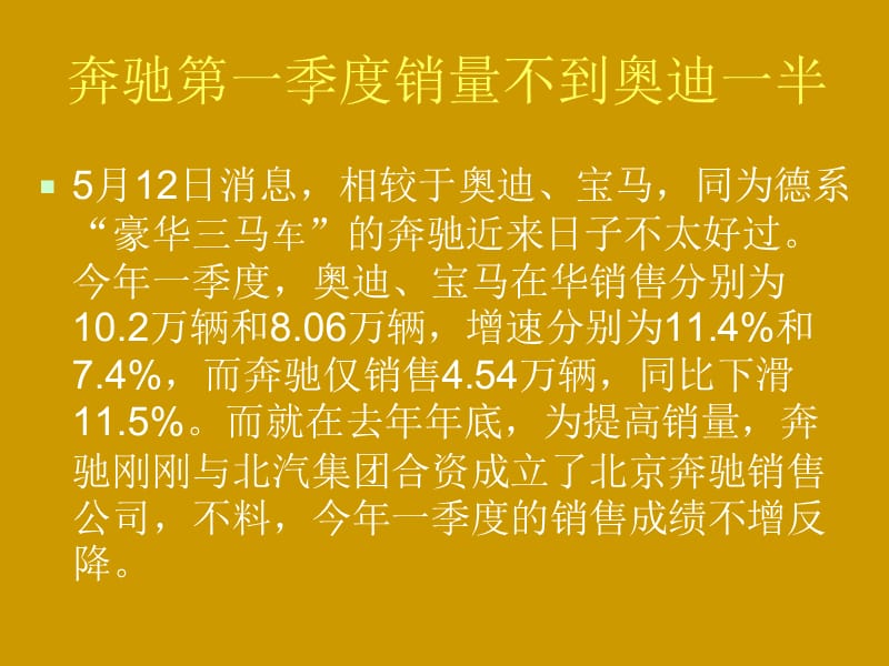 管理学案例分析—奥迪vs奔驰 (2).ppt_第3页