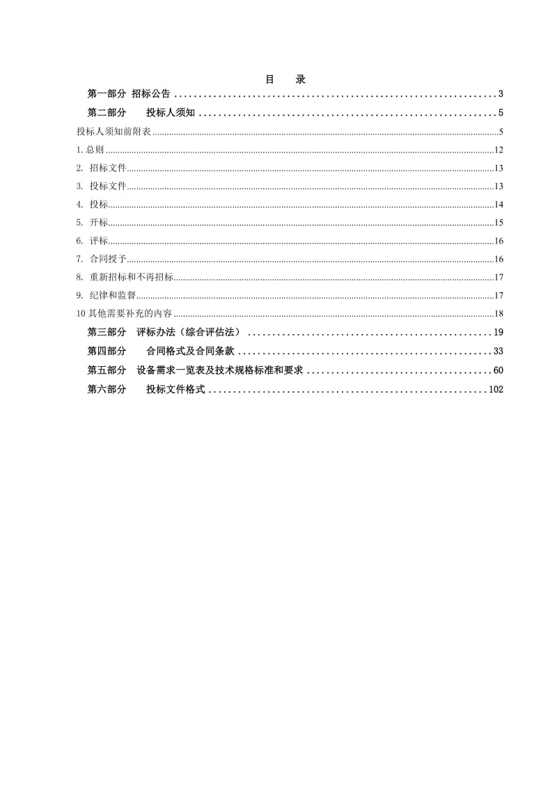 重庆市自来水有限公司一户一表工程二次供水设备采购、.doc_第2页