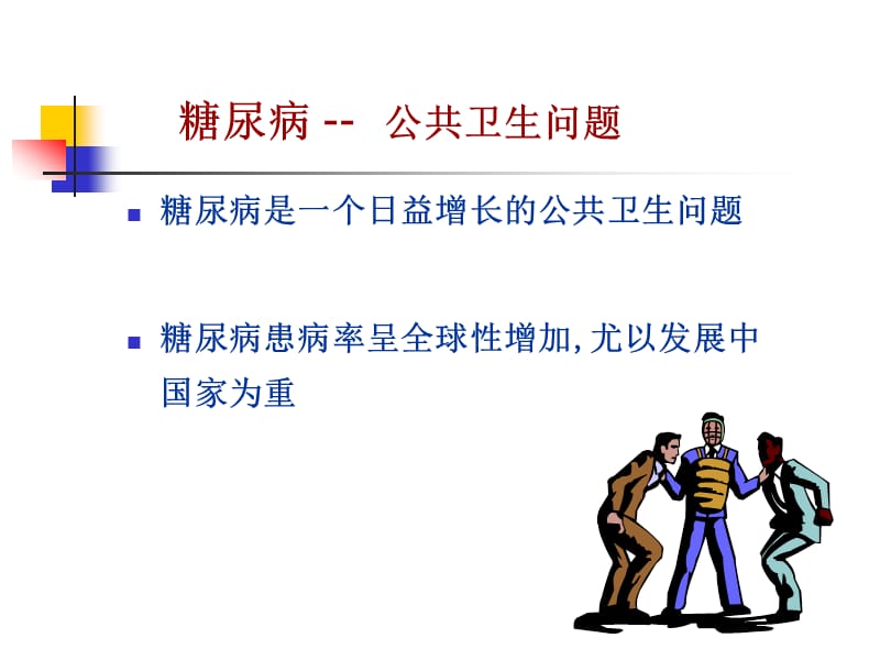 糖尿病慢性并发症及防治.ppt_第3页