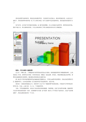 网络营销嗅觉：国内消费市场的10大趋势.doc