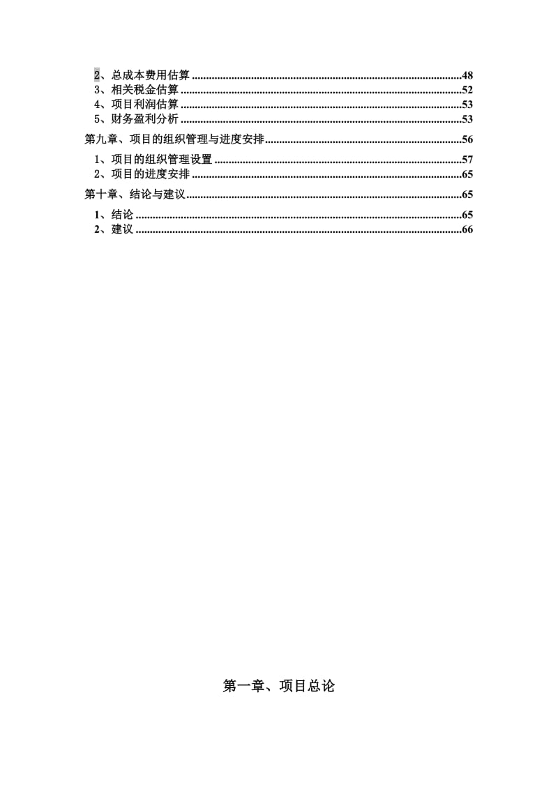 重庆德庄特色火锅城项目可行研究报告1.doc_第3页