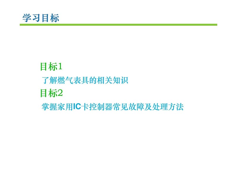 2019年IC卡燃气表产品培训(红色字体为客服财.ppt_第2页