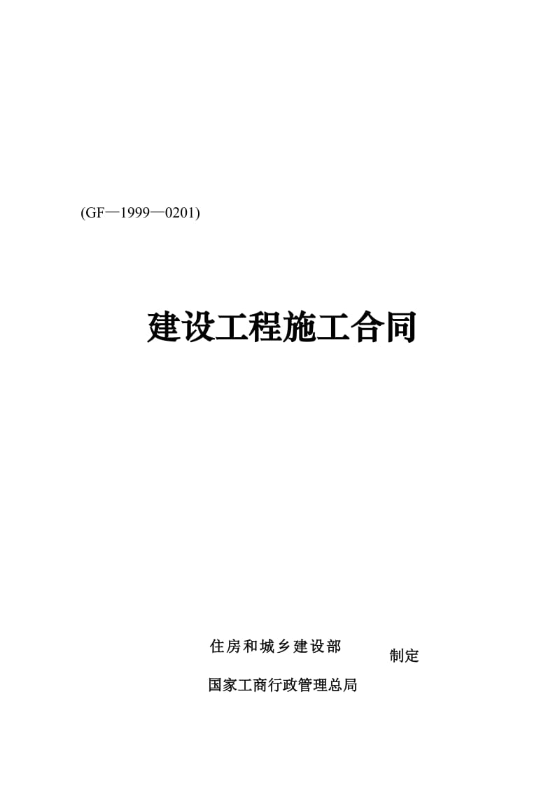 2019陕西固定总价施工合同剖析.doc_第2页