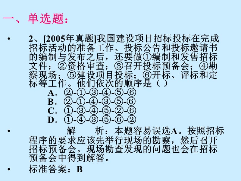 造价员第4章工程招投标复习题ppt课件.ppt_第2页