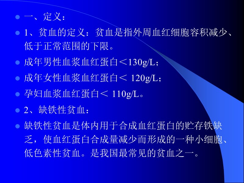 缺铁性贫血的营养防治PPT课件.ppt_第2页