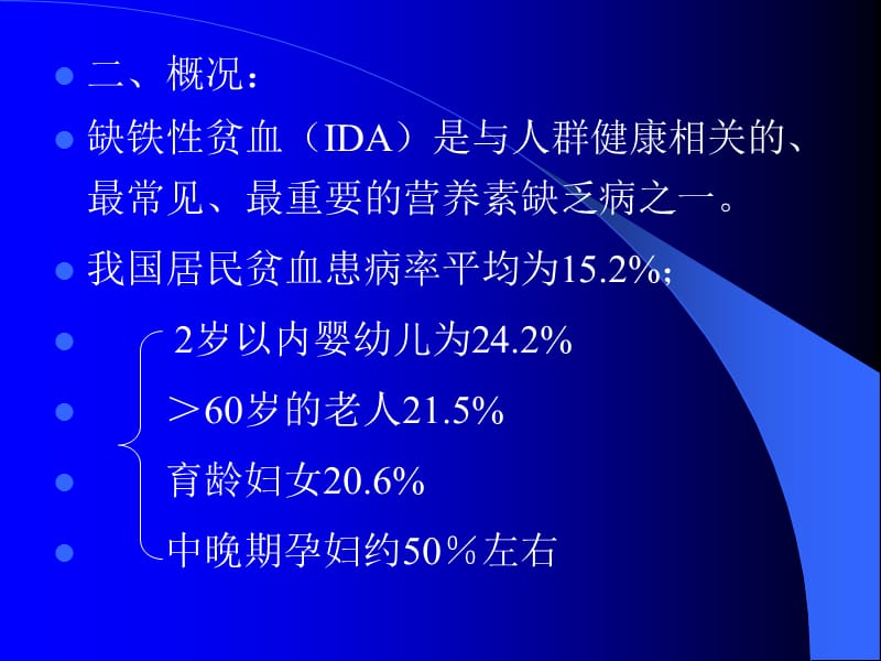 缺铁性贫血的营养防治PPT课件.ppt_第3页