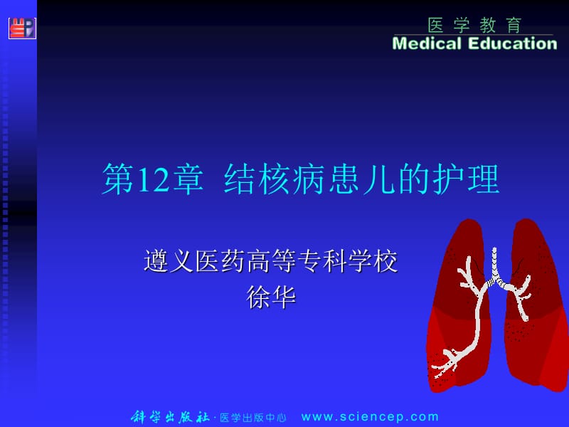 结核儿童护理ppt课件.ppt_第1页