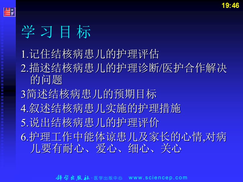 结核儿童护理ppt课件.ppt_第2页