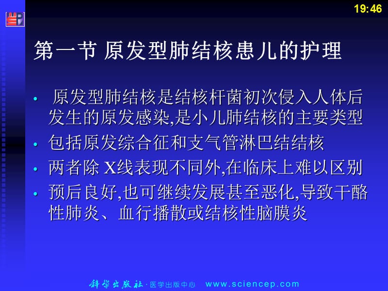 结核儿童护理ppt课件.ppt_第3页