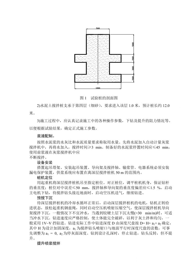 水泥搅拌桩检测.doc_第3页