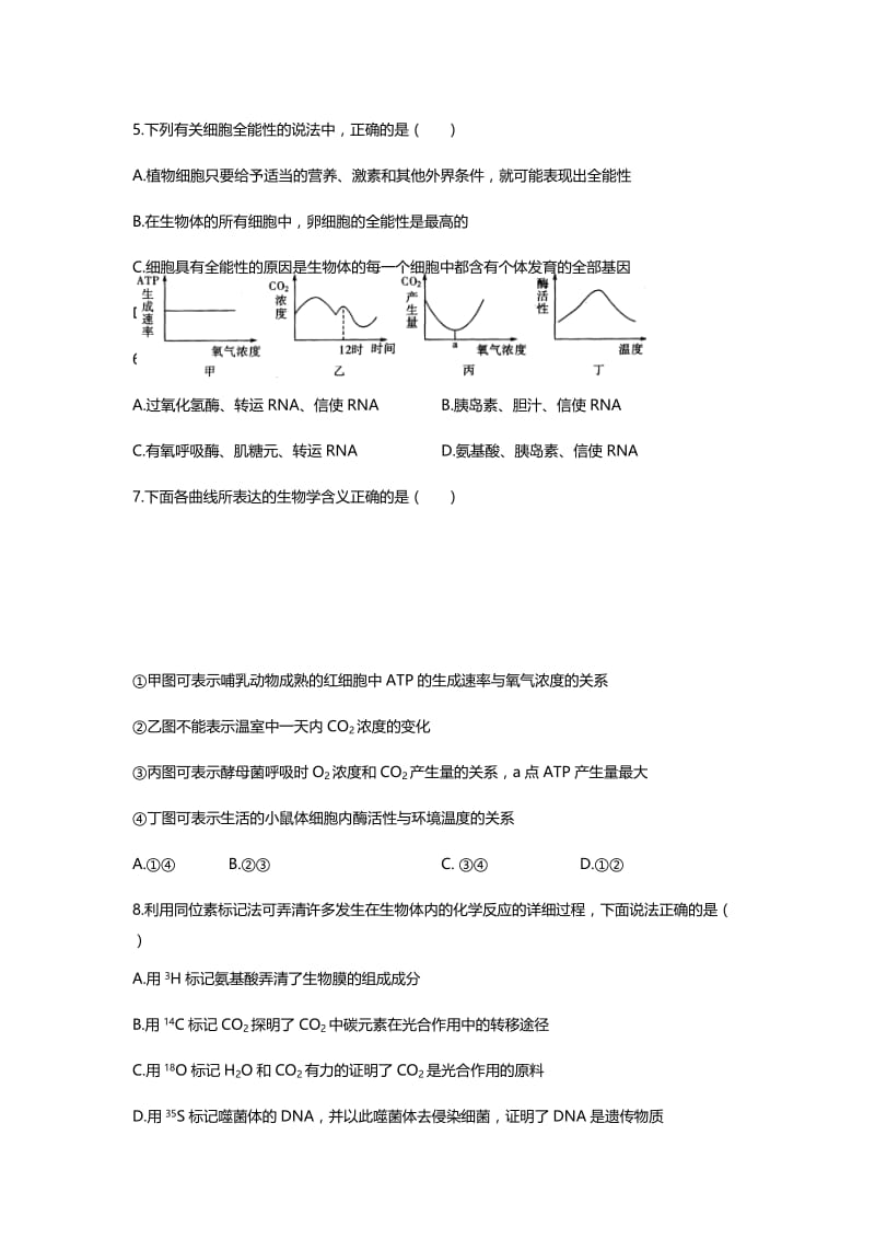 2019高考生物模拟试卷附答案(一).doc_第2页