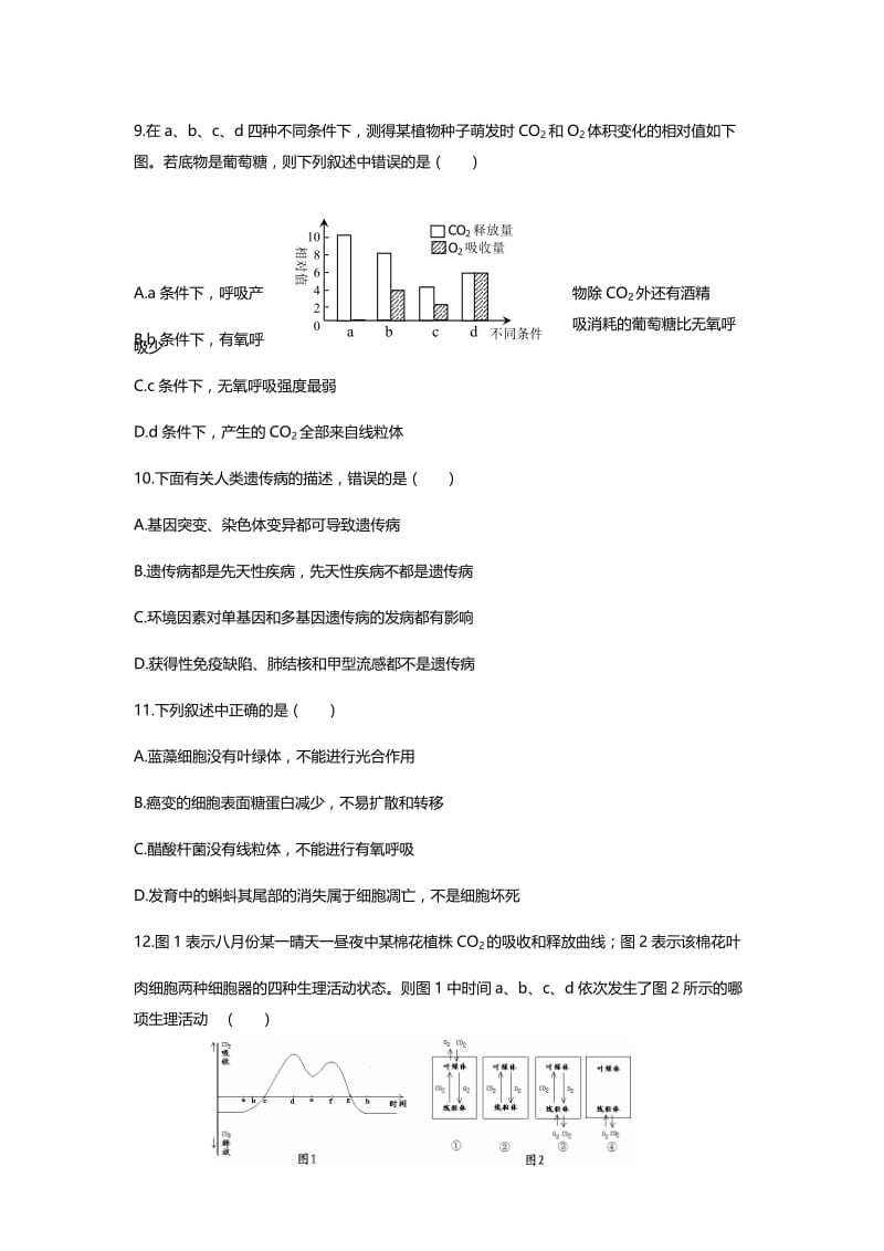 2019高考生物模拟试卷附答案(一).doc_第3页