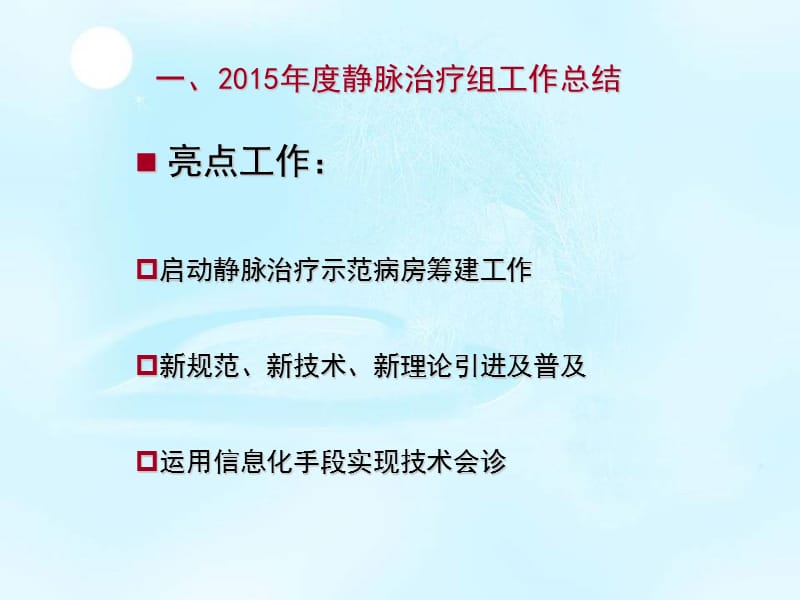 输液组2015年度工作总结及2016年度工作计划.ppt_第2页