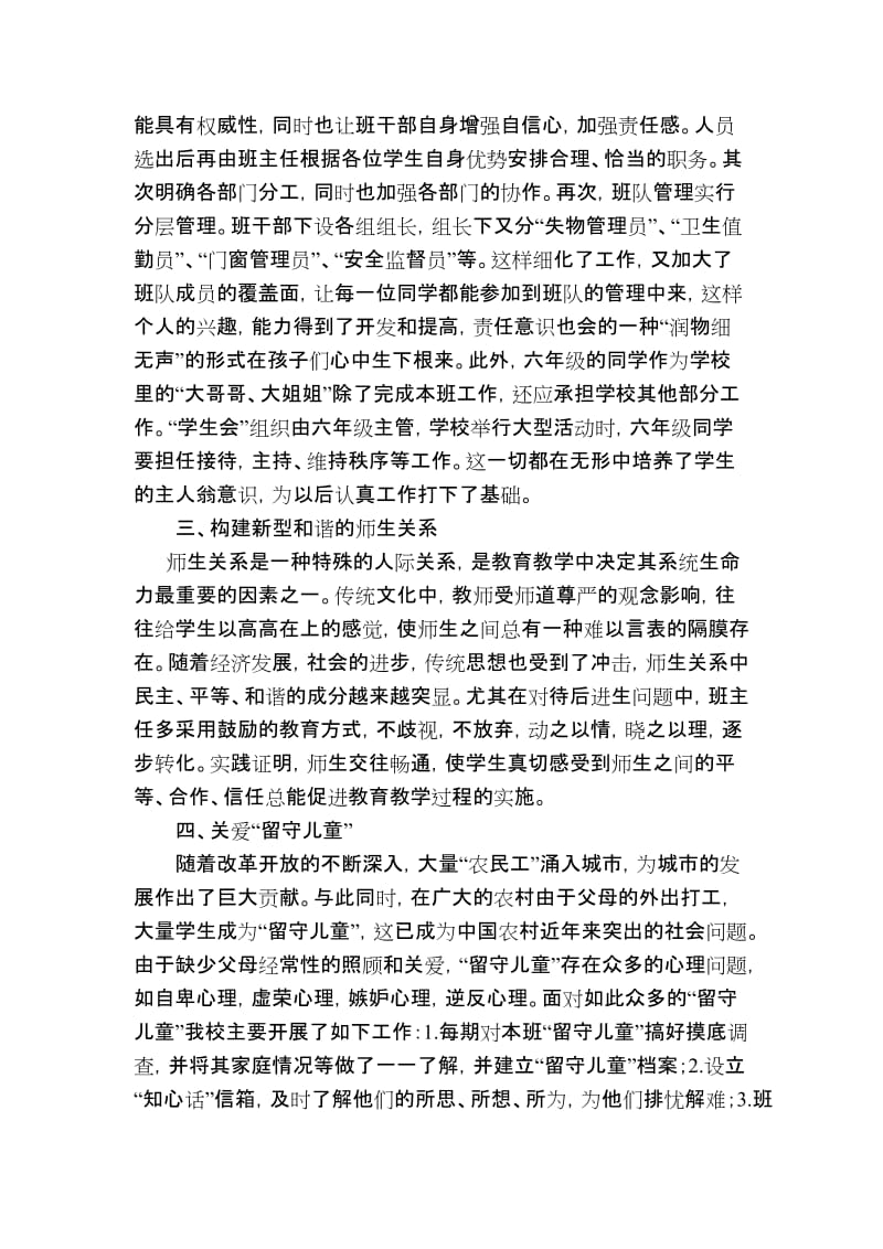 2019龙镇村小小学毕业班经验总结材料.doc_第2页