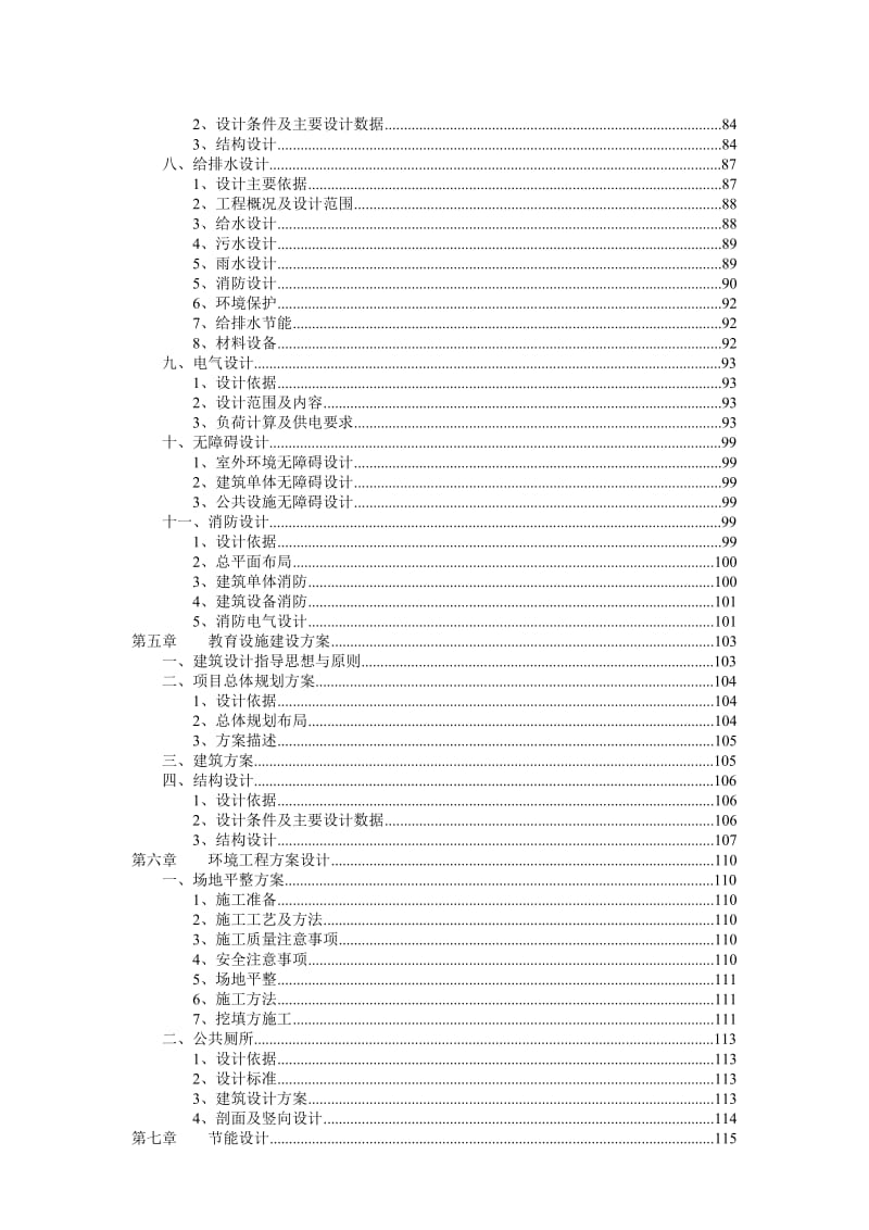 松桃苗族自治县苗生态移民建设项目可行研究报告.doc_第3页