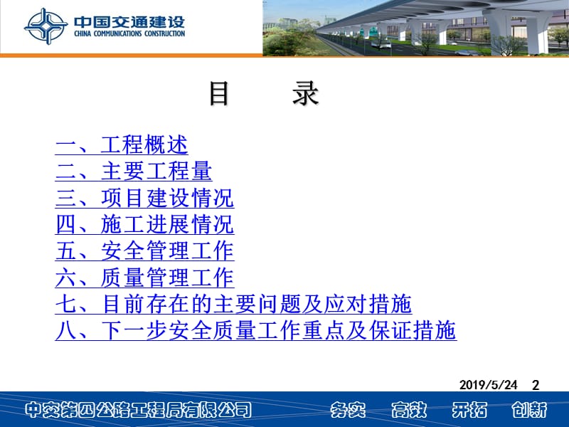 2019年中国交通建设集团横琴大桥总项目部汇报材料.ppt_第2页