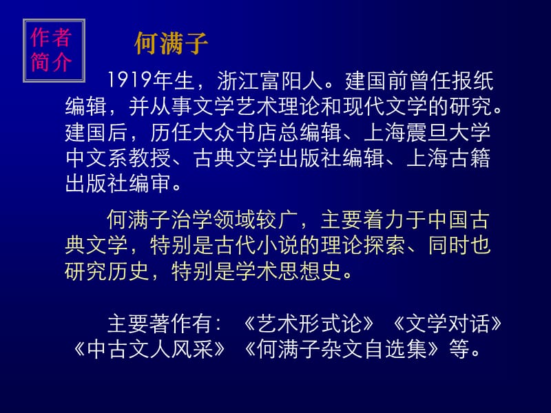 2019年《剃光头发微》PPT课件.ppt_第2页