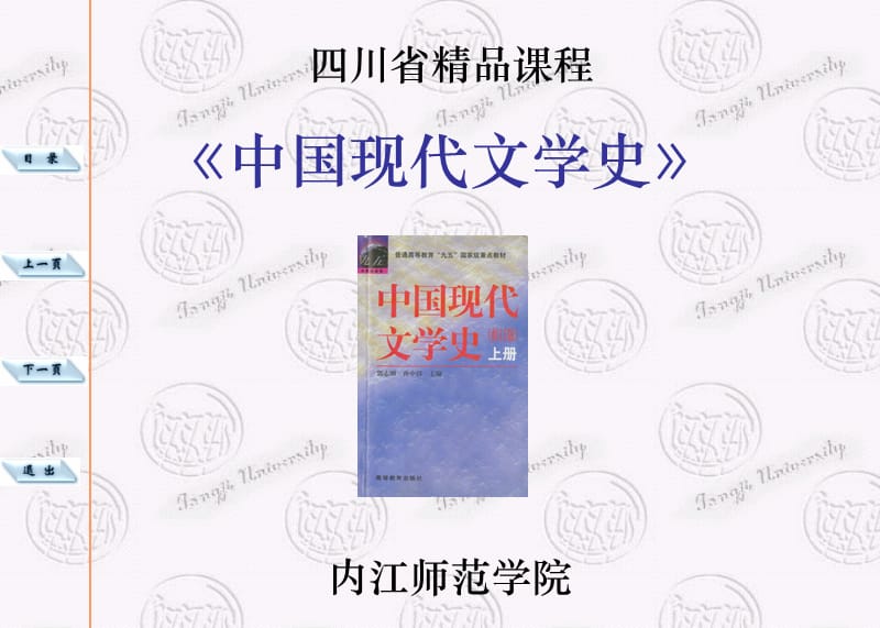 中国现代文学史内容目的要求.ppt_第1页