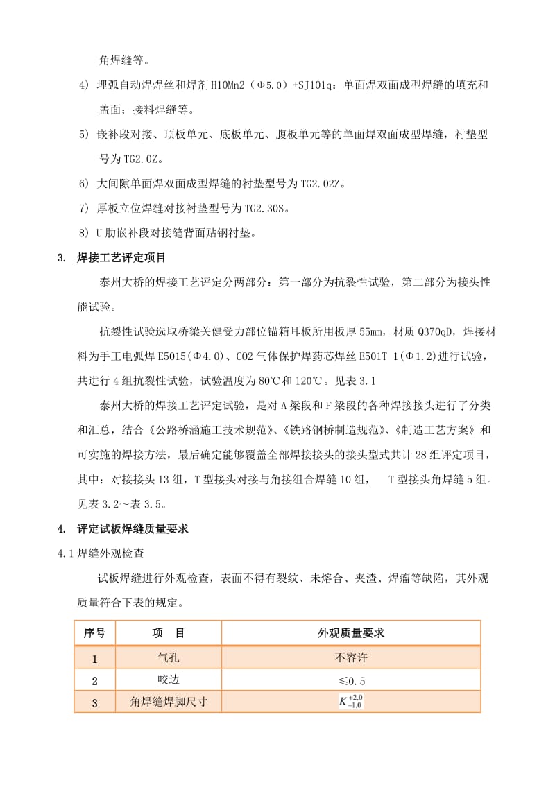 泰州长江公路大桥焊接工艺评定试验任务书.doc.doc_第3页