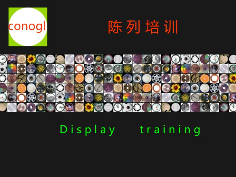 2019年《商品陈列培训》PPT课件.ppt_第1页