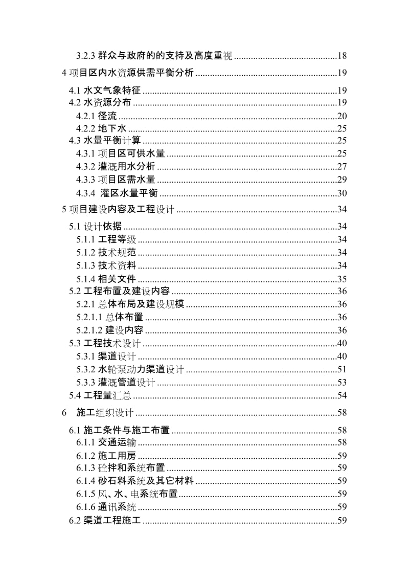 绥阳县小型农田水利重点县实施方案148728194.doc_第3页