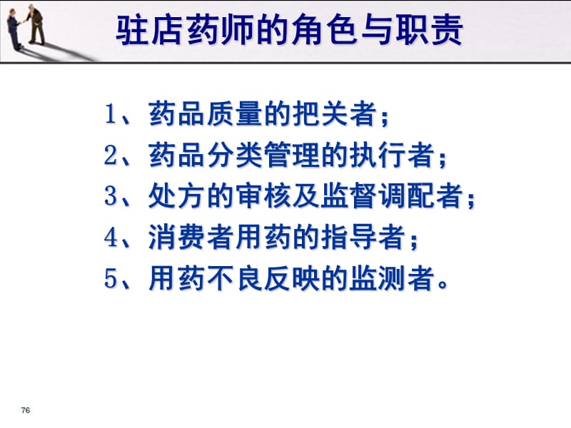 药店药师的沟通技巧.ppt_第3页