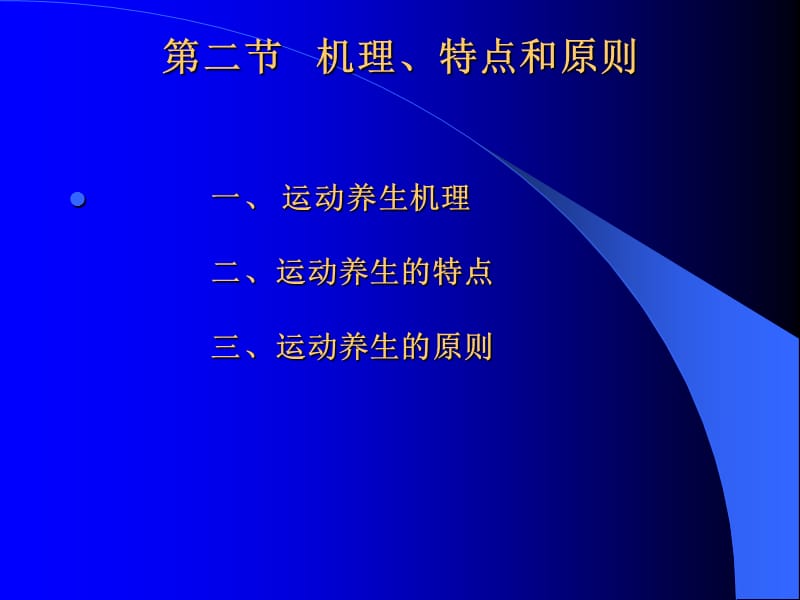 运动养生.ppt_第2页