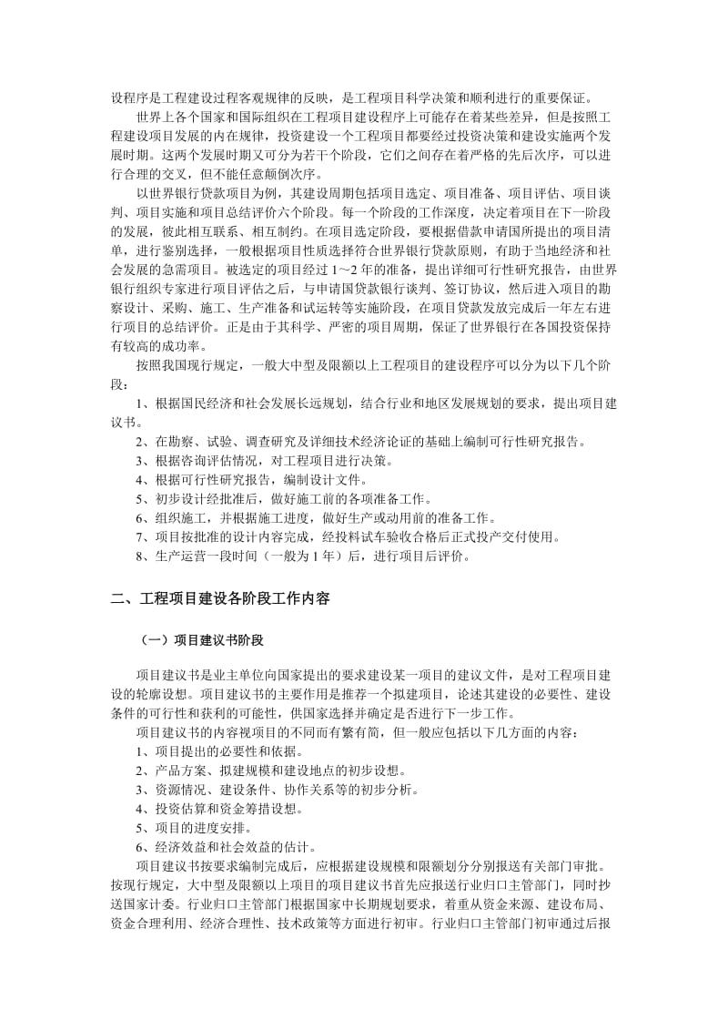 营造林工程监理员培训教程2009.doc_第2页