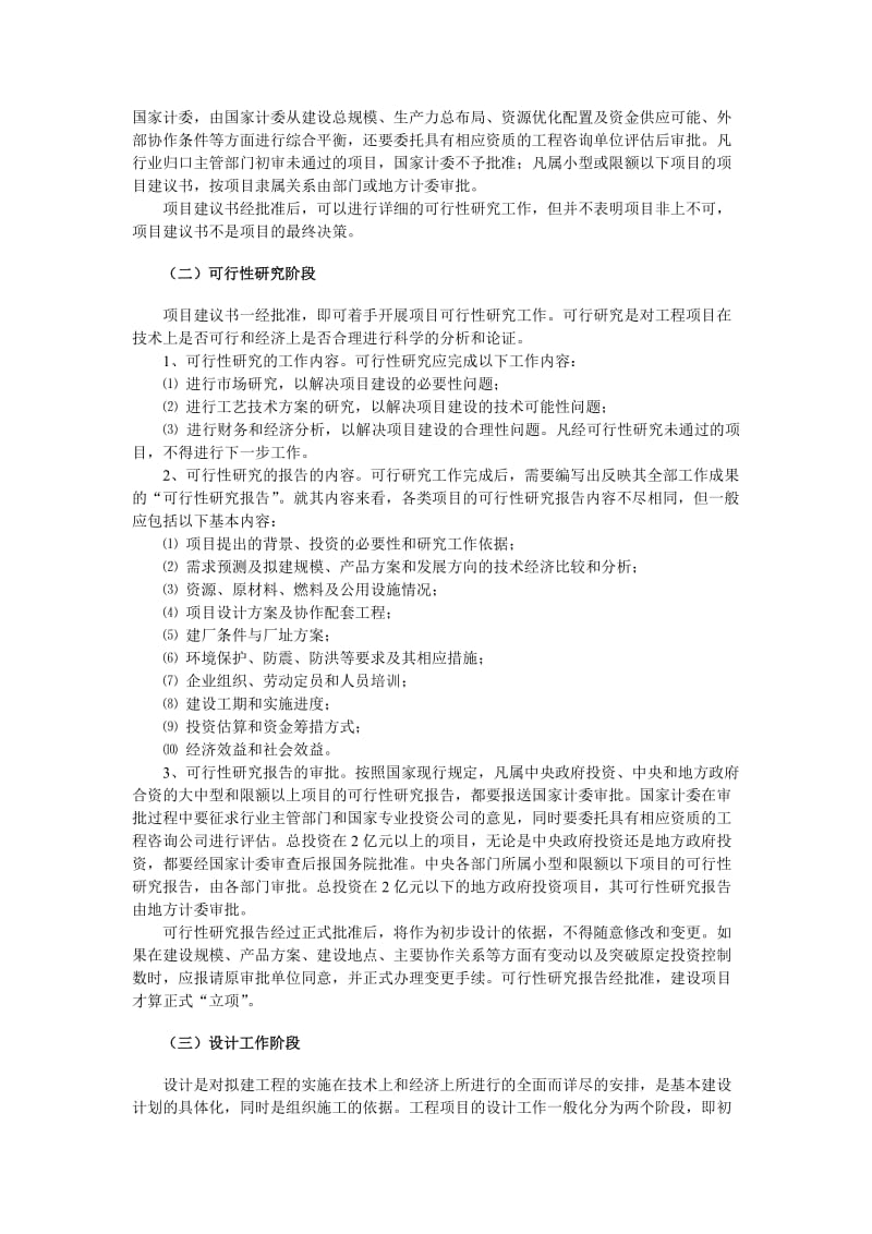 营造林工程监理员培训教程2009.doc_第3页