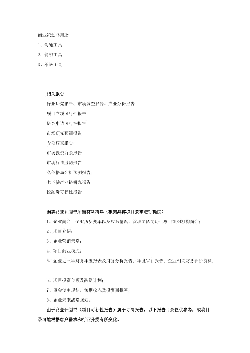 空气滤芯项目商业计划书.doc_第2页