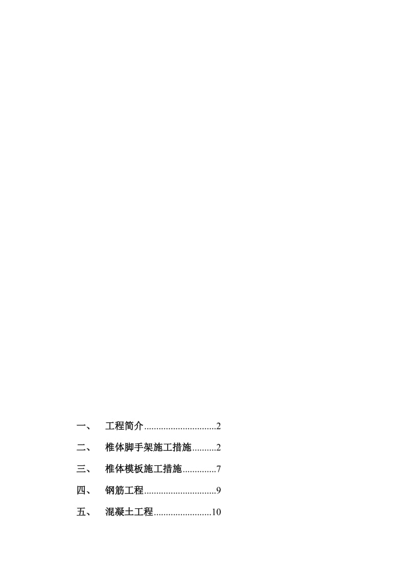 水泥厂筒仓锥体施工计划[精彩].doc_第1页