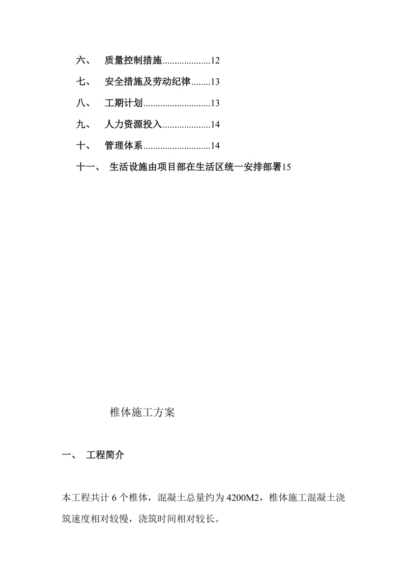 水泥厂筒仓锥体施工计划[精彩].doc_第2页